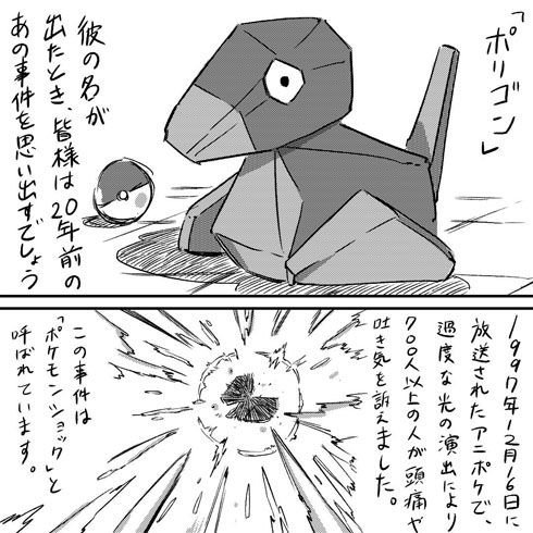 平成最後にポリゴンの冤罪への名誉回復を願い話題となったツイートの主の漫画が面白くてポリゴンだけでなく漫画も応援したくなった Togetter