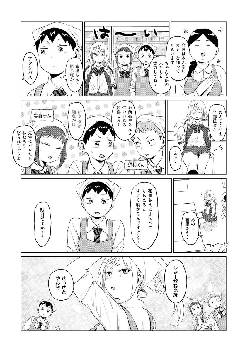 不良っぽい子がひとめぼれした話⑧ 