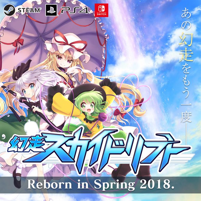 東方の同人レースゲーム 幻走スカイドリフト がsteam Ps4 Nintendoswitchで発売 Switch速報