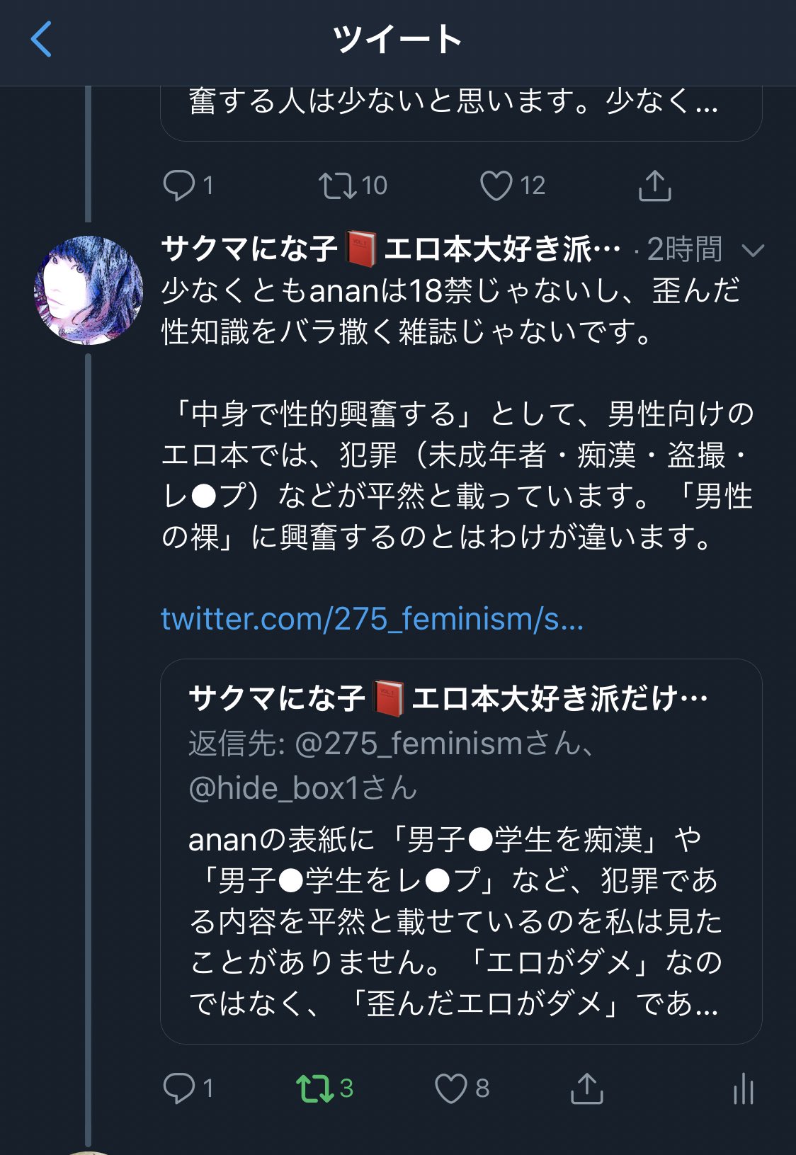 サクマにな子 鬼出電入 Pa Twitter 性犯罪 を つまらない言い訳 で片付けられる人と話が成り立つわけないし コンビニエロ本撤去に反対する人の大半がこんなのだと思うと やっぱり撤去した方がいいよ あと 話の逸らし方が下手過ぎだろ それ 今は関係ない