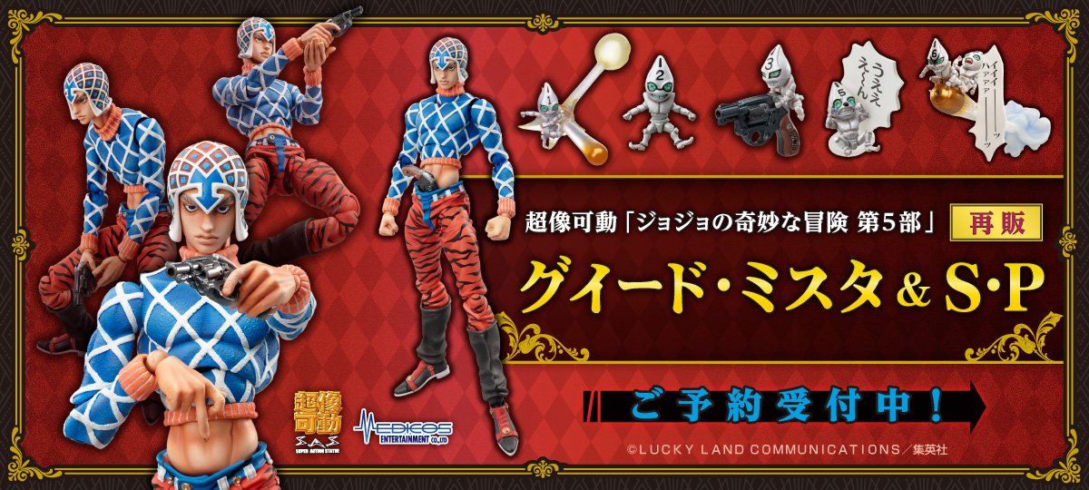 ジョジョの奇妙な冒険 第5部』より超像可動「グイード・ミスタ&S・P 
