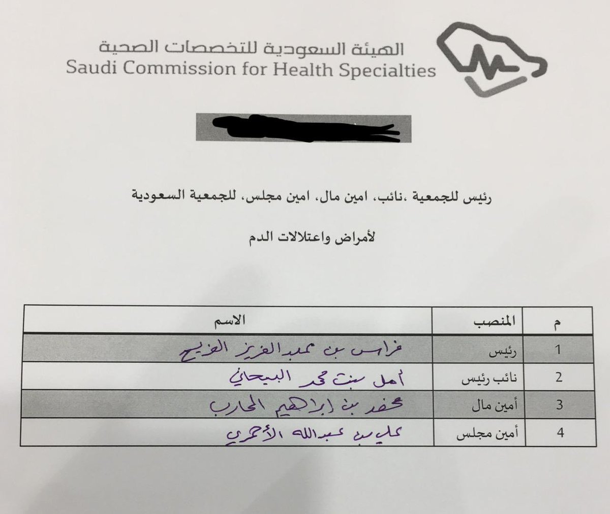 SaudiBlood1's tweet photo. انتخاب رئيس الجمعية د. فراس الفريح، نائب الرئيس د. أمل البيحاني، أمين المال د. فهد المحارب، أمين المجلس د. علي الأحمري #امراض_الدم #السعودية https://t.co/51rC1oPCPi