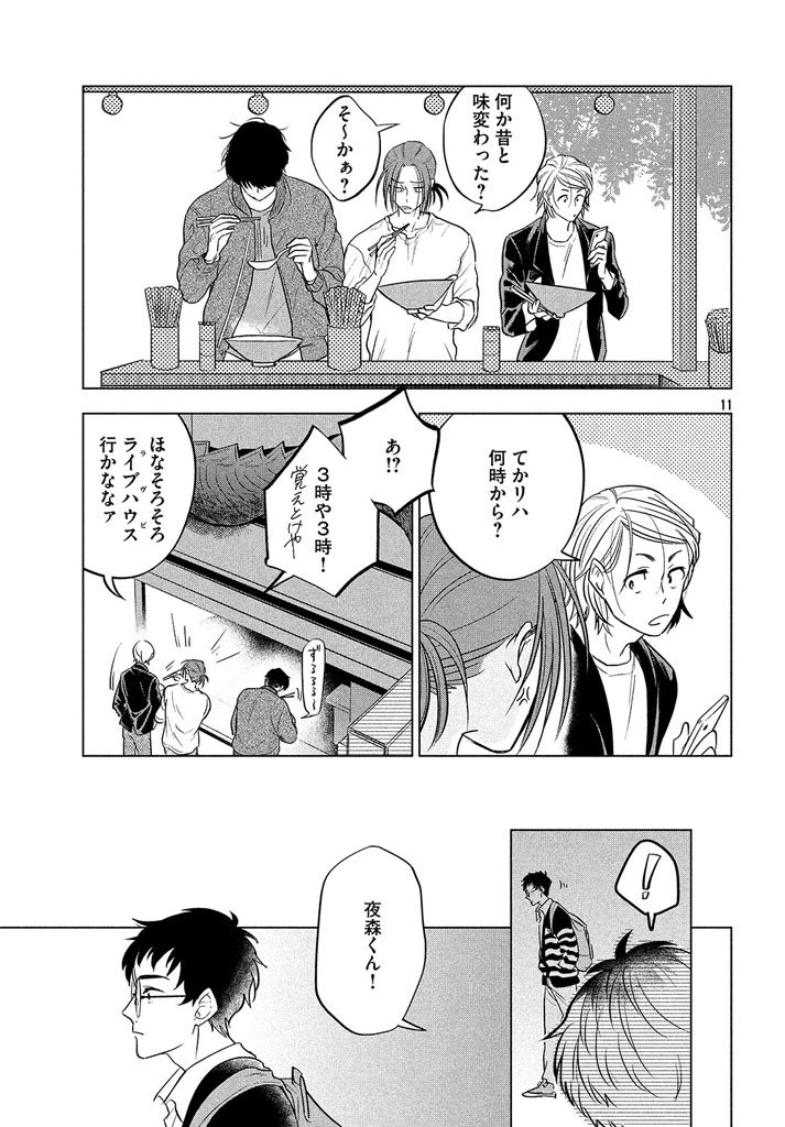 バンド不適合者、ソウルフードと邂逅す③ 
