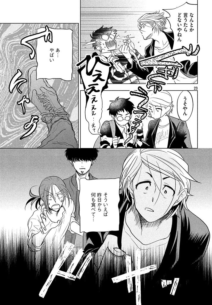 バンド不適合者、ソウルフードと邂逅す⑥ 