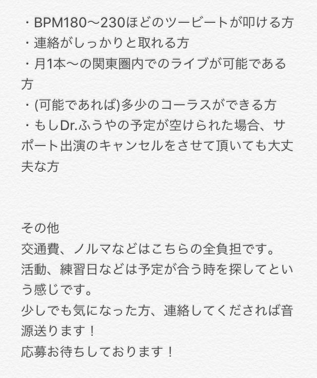 Switch_029's tweet photo. 【サポートドラマー募集】
SwitchはDr.ふうやの事情でライブ活動が思うように出来ないため、4月ごろから約半年の間サポートドラマーを募集いたします。
詳細は添付画像にてご確認ください。

相談、質問などありましたらご気軽に連絡ください！

#サポートドラマー募集 #サポートドラマー https://t.co/uCel3sTV23
