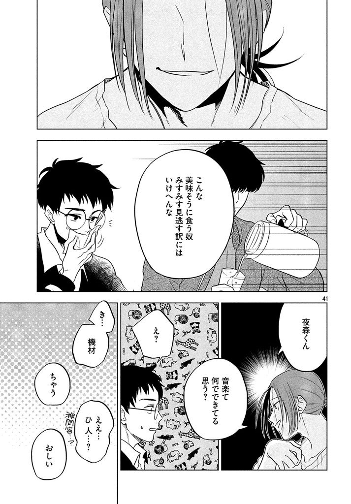バンド不適合者、ソウルフードと邂逅す⑩ 