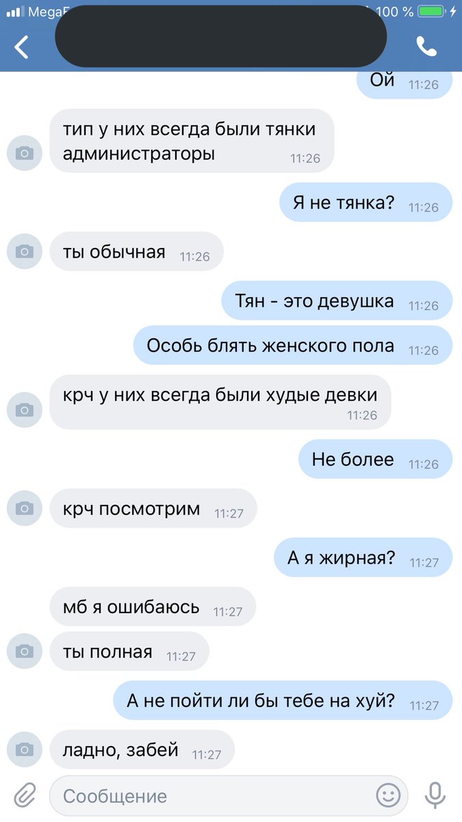 Мой парень пидр