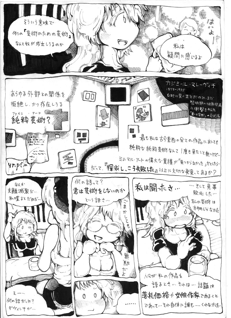 おまんが更新しました!
主人公の背景が木の格子なのは
彼女が監獄にいるから‥‥ってのは今考えた後づけだっ!!
映画人が自作解説するときみたいな「これ暗喩です」って
後からいくらでも言えるな、と思いました。
ベタ塗り忘れといて比喩もくそも無いとは自分でも思った。