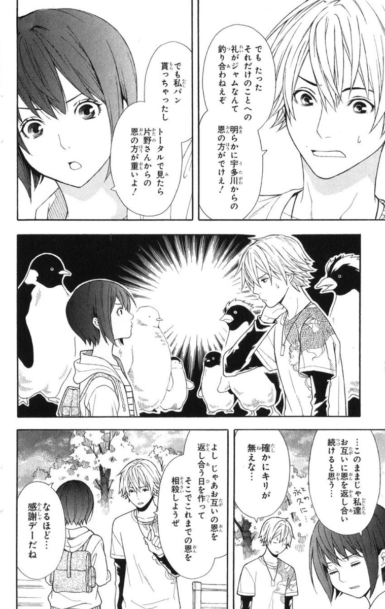 高校生の男女がバイト先でだらだら無駄話をするだけの漫画です④ 