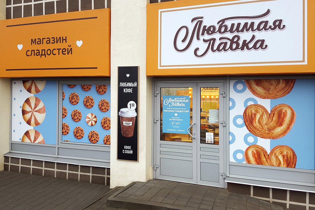Кондитерские изделия вывеска