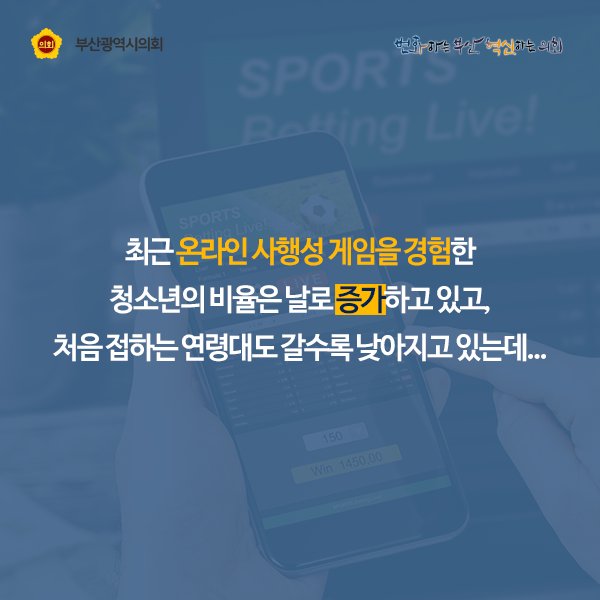 BusanCouncil's tweet image. ✔️「#부산광역시교육청 학생 도박 #예방교육 조례」 의결
(제274회 임시회,2018.12.21.)

🐷발의의원 : 김광모, 조철호

, #학생도박 문제에 대한 예방 및 해결을 위하여 예방교육 등 학생들의 도박의 폐해로부터 건전하고 안전하게 성장할 수 있는 교육 환경 기틀 마련에 #부산시의회가 나섰습니다