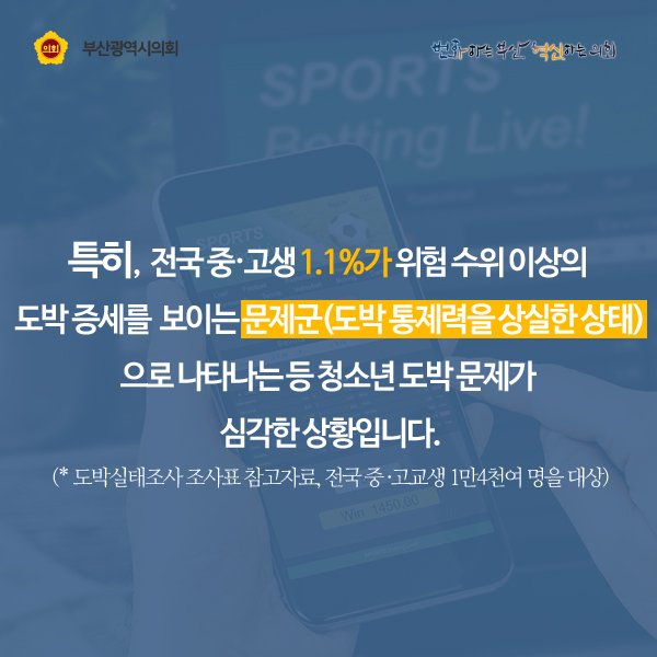 BusanCouncil's tweet image. ✔️「#부산광역시교육청 학생 도박 #예방교육 조례」 의결
(제274회 임시회,2018.12.21.)

🐷발의의원 : 김광모, 조철호

, #학생도박 문제에 대한 예방 및 해결을 위하여 예방교육 등 학생들의 도박의 폐해로부터 건전하고 안전하게 성장할 수 있는 교육 환경 기틀 마련에 #부산시의회가 나섰습니다