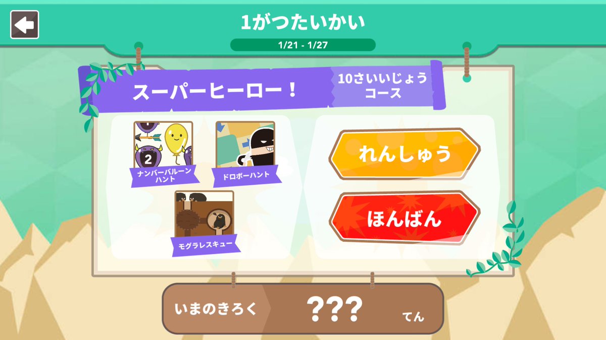 wonderfyinc's tweet image. シンクシンクではただ今「たいかいのほし オリンピコ」で1がつ大会を開催中！今月のテーマは「スーパーヒーロー！」
みんな、どろぼうを捕まえて！モグラを助けて！ワルい風船をやっつけろー！
1月27日までの開催です。ぜひ挑戦してね！♯シンクシンク ♯ThinkThink