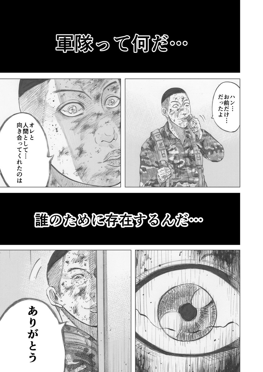 ジャンヒュン 장현 無料連載 軍と死 1話 僕は再び軍隊に戻ってきた 内部告発者として T Co Qfcom5ppkb こんな時代からこそ 多くの日本の方に読んで頂きたい韓国 軍隊 戦争 北朝鮮 日本 が深く繋がっている 今 の悲劇を漫画に描いてい