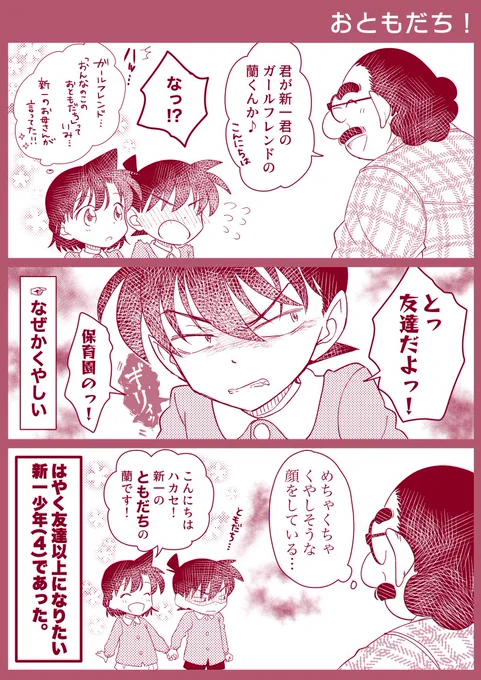 新蘭
〜ハカセと蘭の出会い編〜 