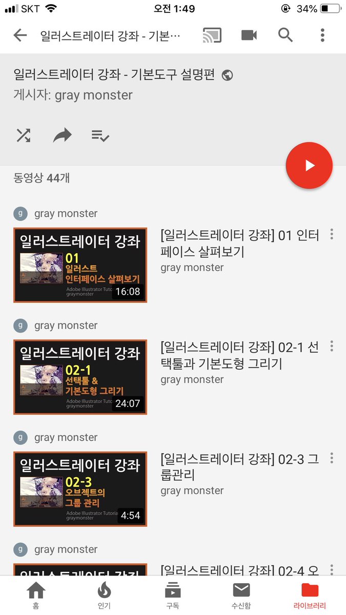 yodyeongK's tweet photo. 일러스트나 포토샵 독학하고 싶은데 어떻게 시작해야할지 모르는 분들 그레이몬스터님 유투브 강의 보세요. 기초부터 설명도 잘하시고 저 일러스트 듣는중인데 이해도 넘 잘되고 좋음,, 예제도 블로그에 올려주셔서 다운받아서 따라하니까 굳이 책안사도 되고.. 좋습니다. https://t.co/jcCo1vJone