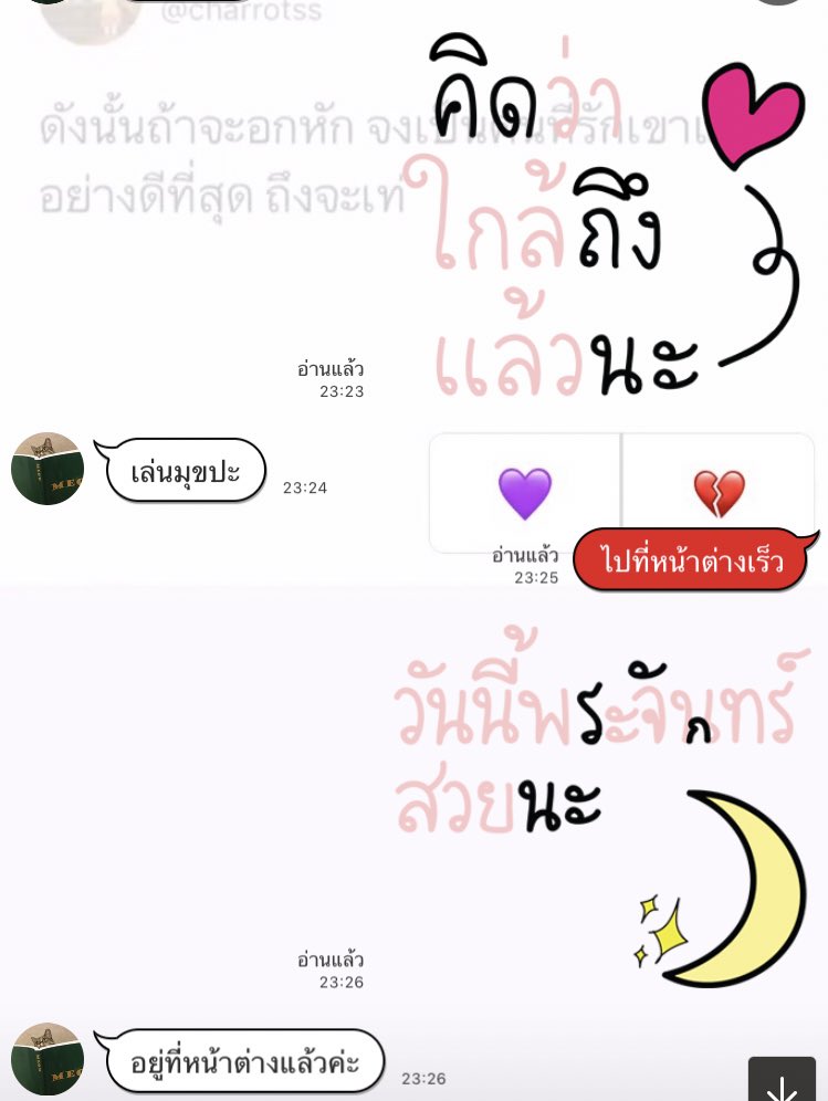 จริงใจ ไฟสุมหัว tweet media
