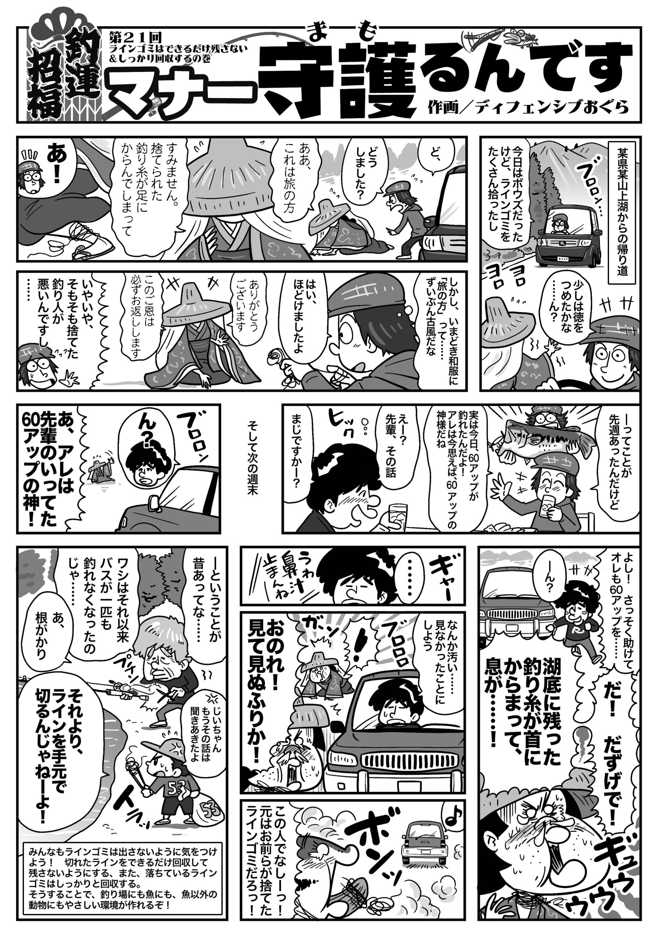 Sotobira By カーネル ラインゴミ どうしていますか 見て見ぬふりは こうなるかも T Co 2sgf3mmptf 釣り 釣りマナー ラインゴミ 釣り漫画 釣り好きな人と繋がりたい バス釣り好きな人と繋がりたい バス釣り Fishing Basser ロドリ