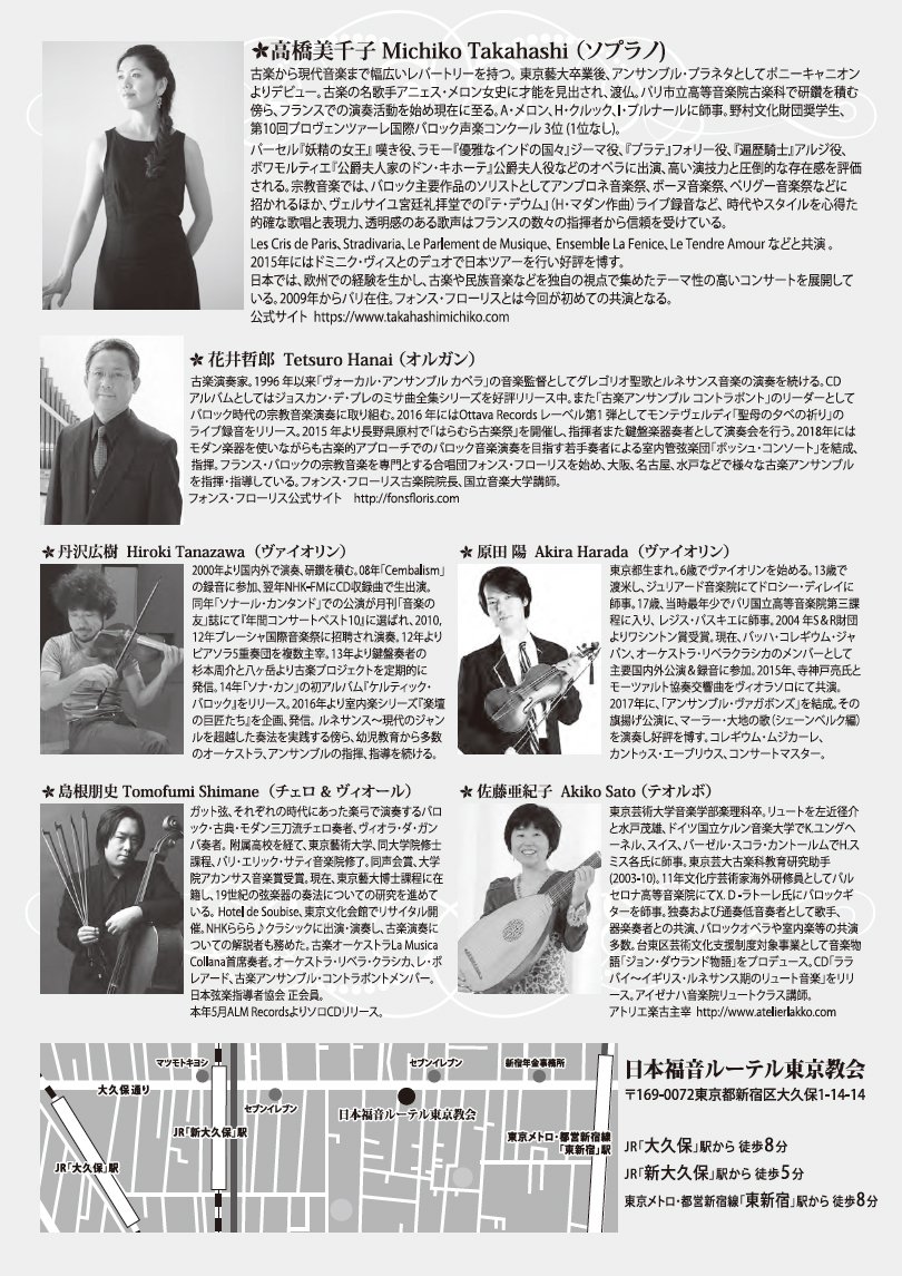 株式会社フォンス フローリス オンライン講座 受講生募集中 On Twitter 4月のコンサート フォンス フローリス バロック 名曲シリーズ Vol 1 聖週間のフランス バロック 高橋美千子 リサイタル 2019年4月20日 土 14時開演 日本福音ルーテル東京