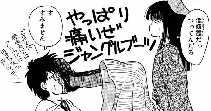 やっぱり痛いぜジャングルブーツ！
 