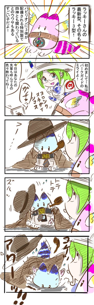 ラッキー先輩。(再掲載)
　#けものフレンズ 