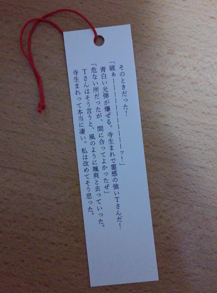 どんな怖い小説もハッピーエンドにしてくれるしおりが登場！助けてくれるのはやっぱりあの人ｗｗ