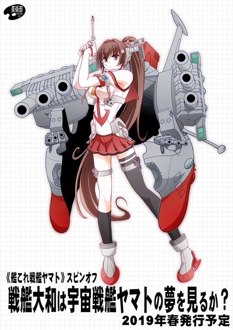 宇宙戦艦ヤマトのtwitterイラスト検索結果 古い順