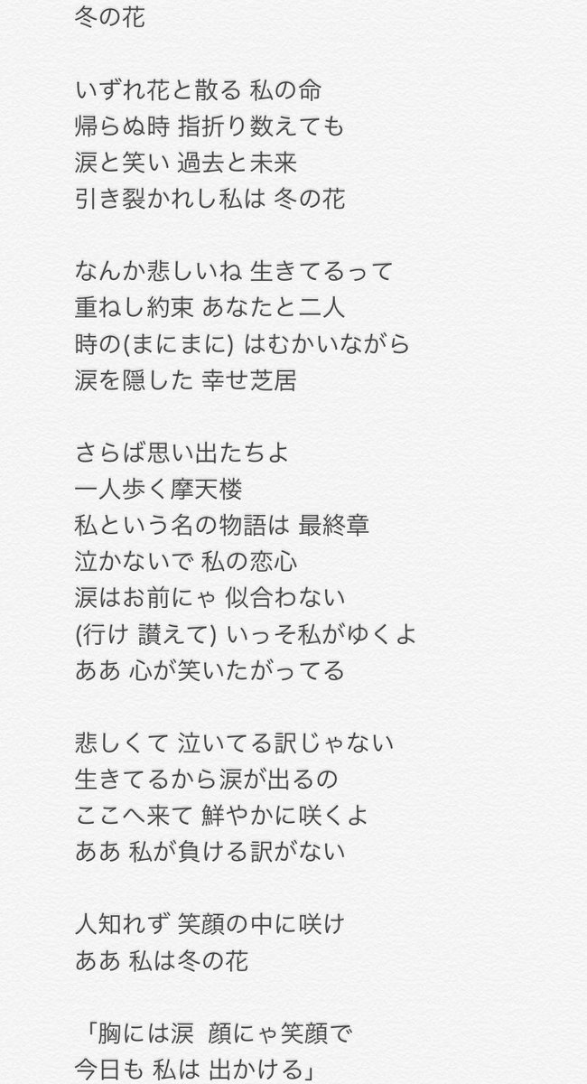 Bec V Twitter ゔぁぁぁ まさに歌謡曲 染みる 良い 取り急ぎ 歌詞書き起こし は自信ないです 聞き取れた方 教えてください 宮本浩次 冬の花 後妻業