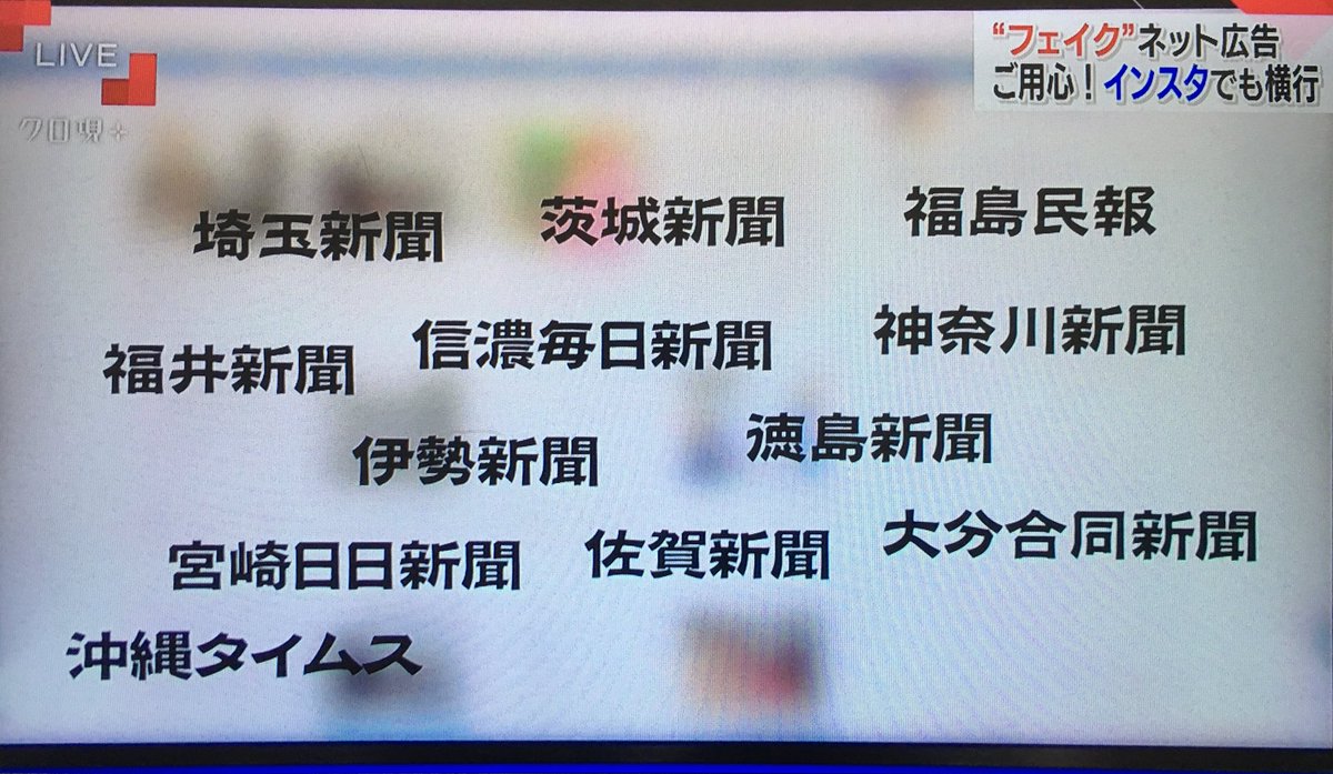 フェイク広告 フェイク広告