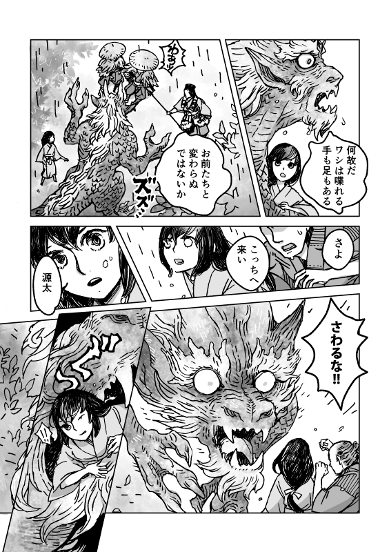 龍の手 1/4
#創作漫画 #異類婚姻譚 