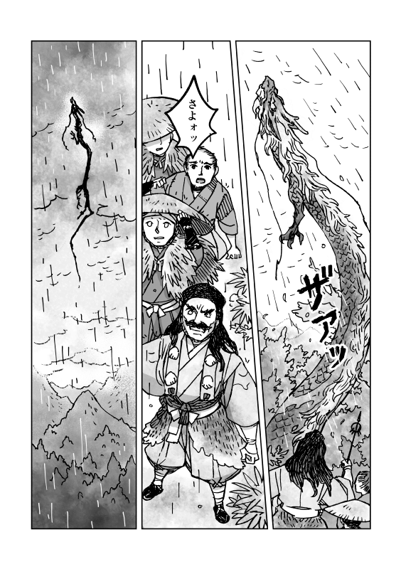 龍の手 1/4
#創作漫画 #異類婚姻譚 