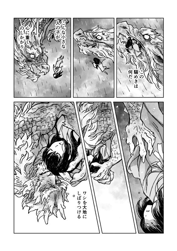 龍の手 1/4
#創作漫画 #異類婚姻譚 