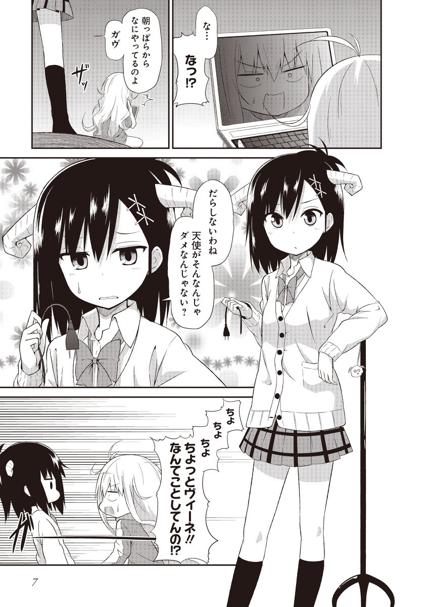 天使の女の子のパンツが登校する漫画です2/4 
