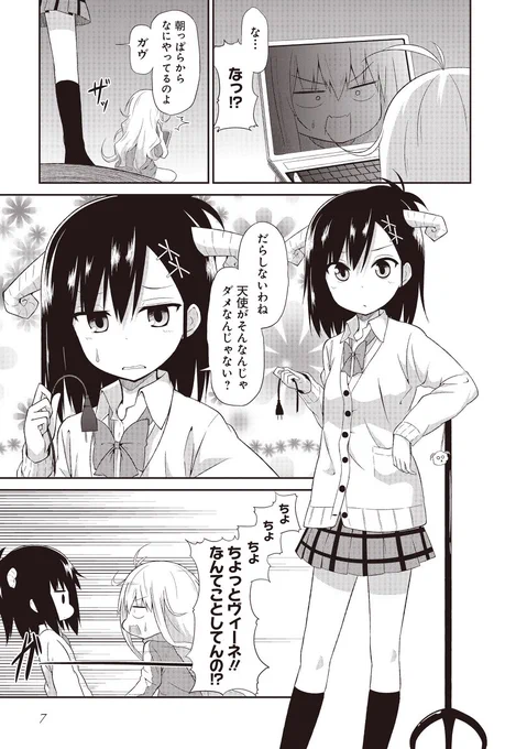 天使の女の子のパンツが登校する漫画です2/4 