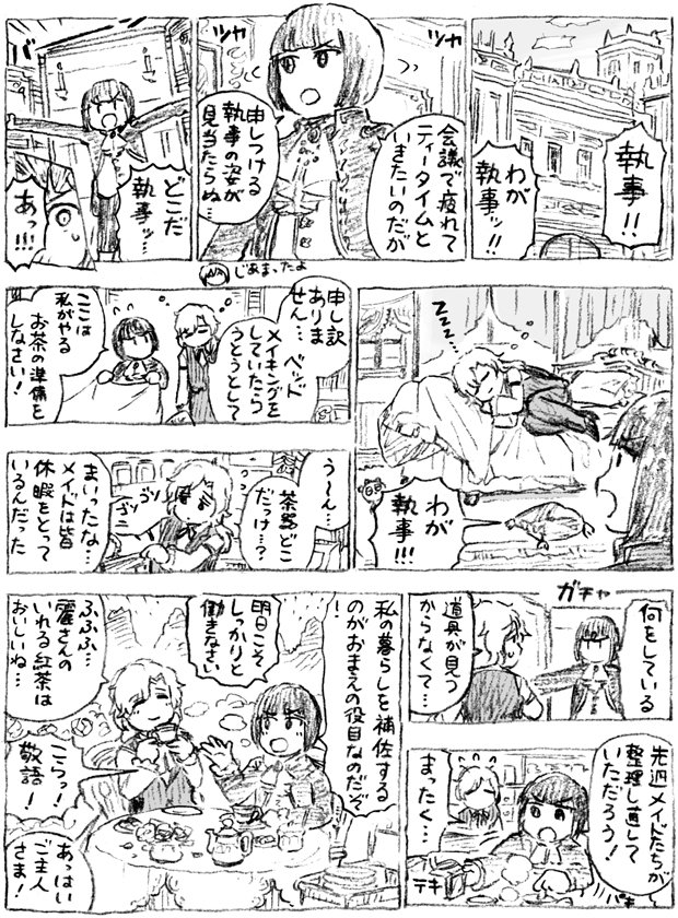 しっかり貴族とおねぼう執事(謎…) 