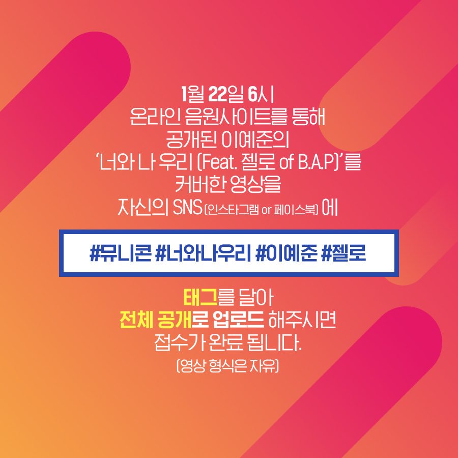 Municon2017's tweet photo. 아쉽지만 우리 다시만나 !!  졸업하는 모든 친구들 도전하세요 👍            
‘너와 나 우리’ 커버송 콘테스트 🎤

Inst. download (https://t.co/7UhOpUECvX) 
클린 버전 / 젤로 랩 버전 자유롭게 사용하시면 됩니다

#너와나우리 #coversongcontest #이예준 #ZELO #youandmeus #municon #뮤니콘 https://t.co/Lx9uBAiirn