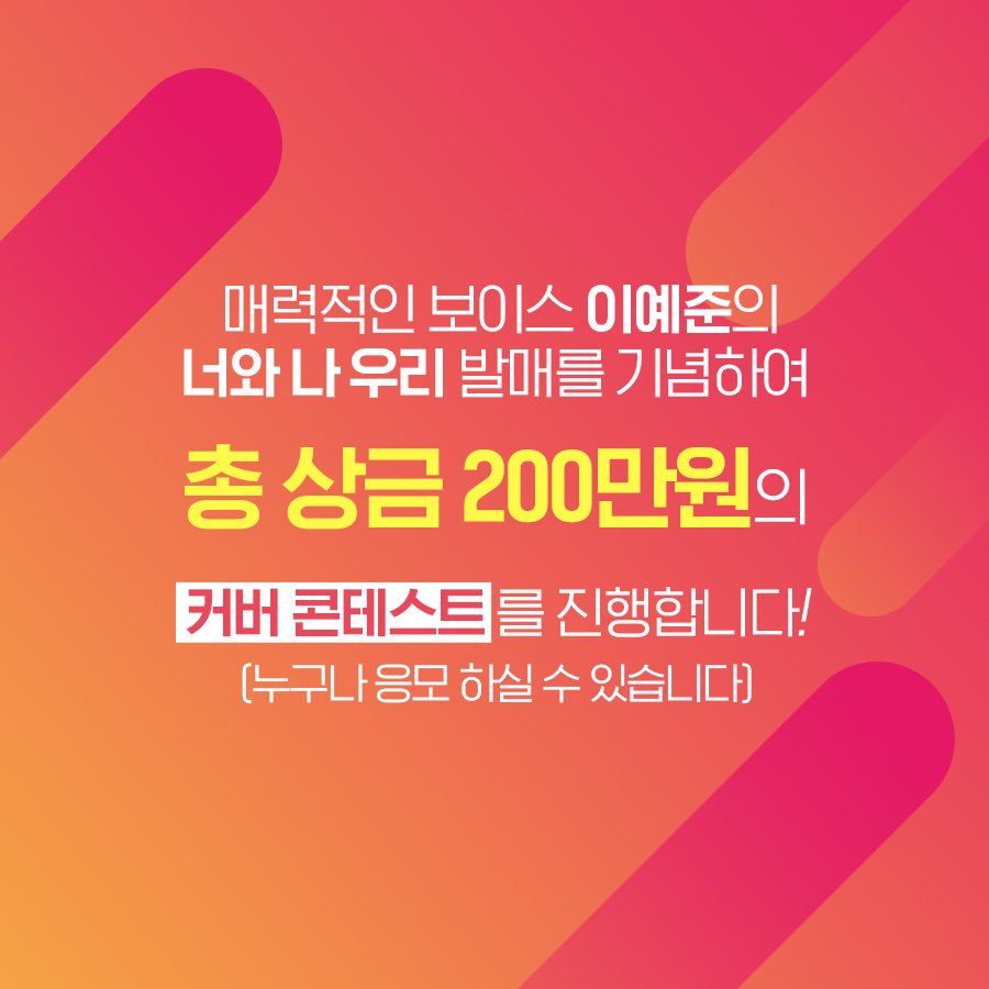 Municon2017's tweet photo. 아쉽지만 우리 다시만나 !!  졸업하는 모든 친구들 도전하세요 👍            
‘너와 나 우리’ 커버송 콘테스트 🎤

Inst. download (https://t.co/7UhOpUECvX) 
클린 버전 / 젤로 랩 버전 자유롭게 사용하시면 됩니다

#너와나우리 #coversongcontest #이예준 #ZELO #youandmeus #municon #뮤니콘 https://t.co/Lx9uBAiirn