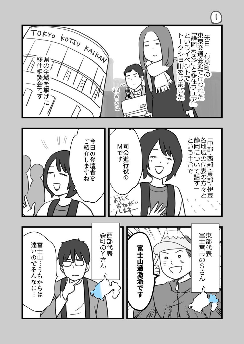 瀬戸口みづき めんつゆ4巻6 28発売 トークショーレポのつもりが結局富士山の話に収束してしまった漫画 ローカル女子の遠吠え 瀬戸口みづき めんつゆ4巻6 28発売 トークショーレポのつもりが結局富士山の話に収束してしまった漫画 ローカル女子の遠吠え