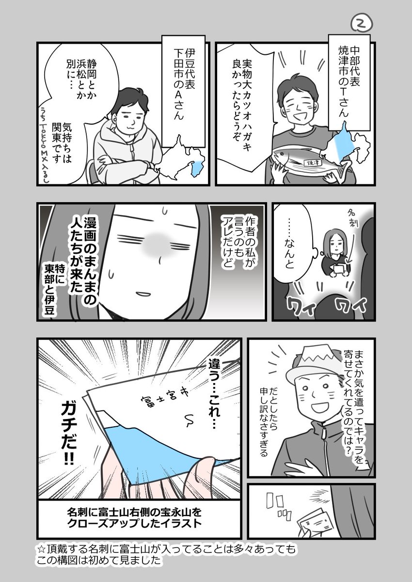 瀬戸口みづき めんつゆ4巻6 28発売 トークショーレポのつもりが結局富士山の話に収束してしまった漫画 ローカル女子の遠吠え 瀬戸口みづき めんつゆ4巻6 28発売 トークショーレポのつもりが結局富士山の話に収束してしまった漫画 ローカル女子の遠吠え