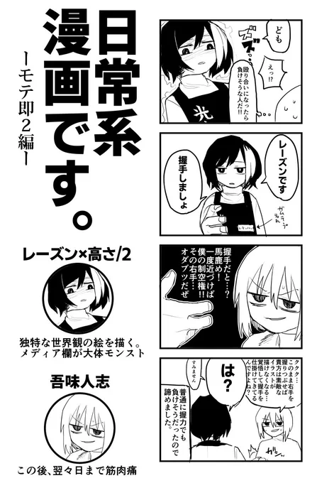 日常系漫画です。モテ即2レポ②です 