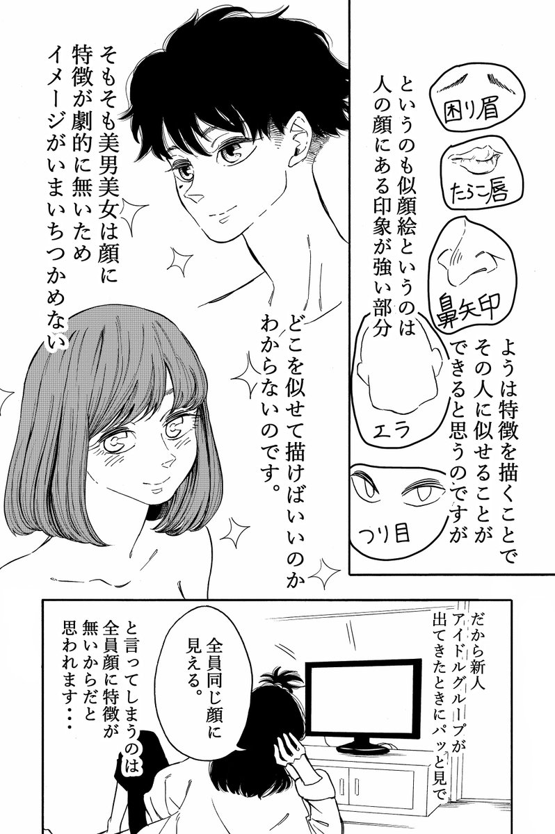 美男美女の似顔絵が苦手な理由 