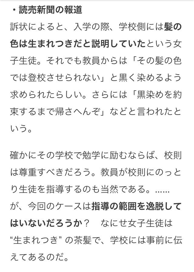 助けて 髪の毛を染めろという大人 だから黒染めだろうけど それなら 髪の毛を染めるな の方がしっくり来るはず 個性を認められず白い羊に画一化されてしまう事を嘆いてるなら 生まれつき茶髪なのを黒に染めろ強要されてると解釈した方が理解できる 助けて 髪の毛を染めろという大人 だから黒染めだろうけど それなら 髪の毛を染めるな の方がしっくり来るはず 個性を認められず白い羊に画一化されてしまう事を嘆いてるなら 生まれつき茶髪なのを黒に染めろ強要されてると解釈した方が理解できる
