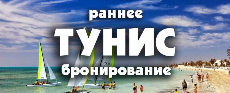 Тунис картинка с надписью