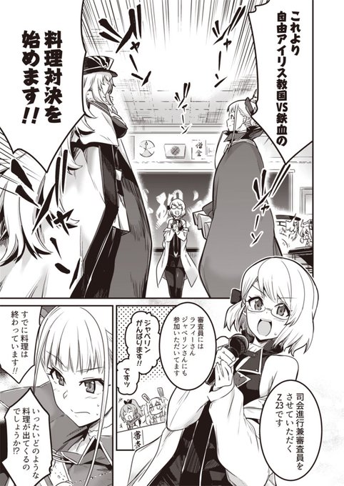 アズールレーン を含むマンガ一覧 いいね順 43ページ ツイコミ 仮
