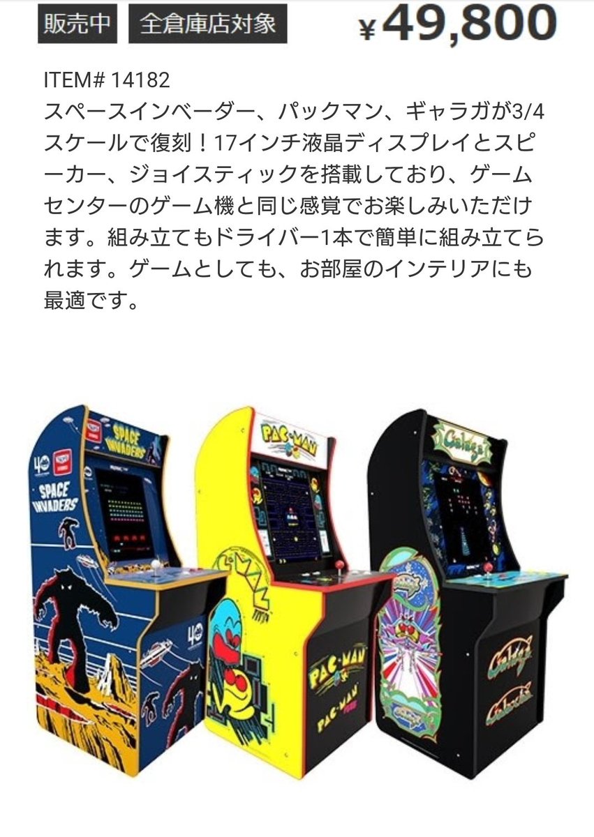 Rie Yo Yo V Dqw始めました スペースインベーダー パックマン ギャラガが3 4スケールで復刻 17インチ液晶ディスプレイとスピーカー ジョイスティックを搭載しており ゲーム センターのゲーム機と同じ感覚でお楽しみいただけます 3 4スケールって