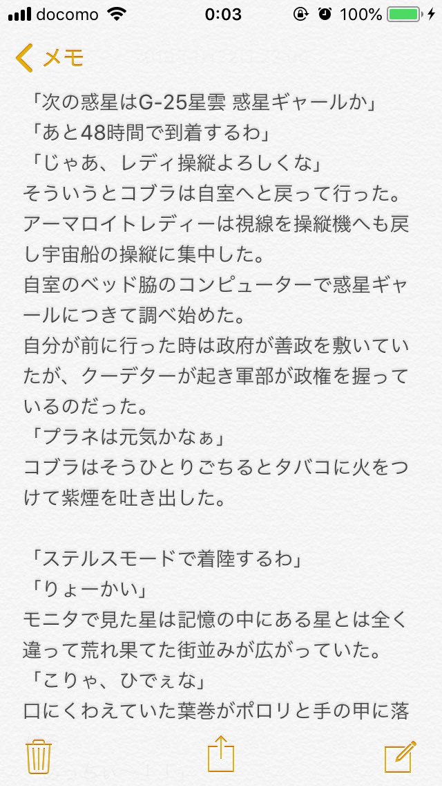 斎田なおみ スペースパイレーツ コブラ夢小説まとめ