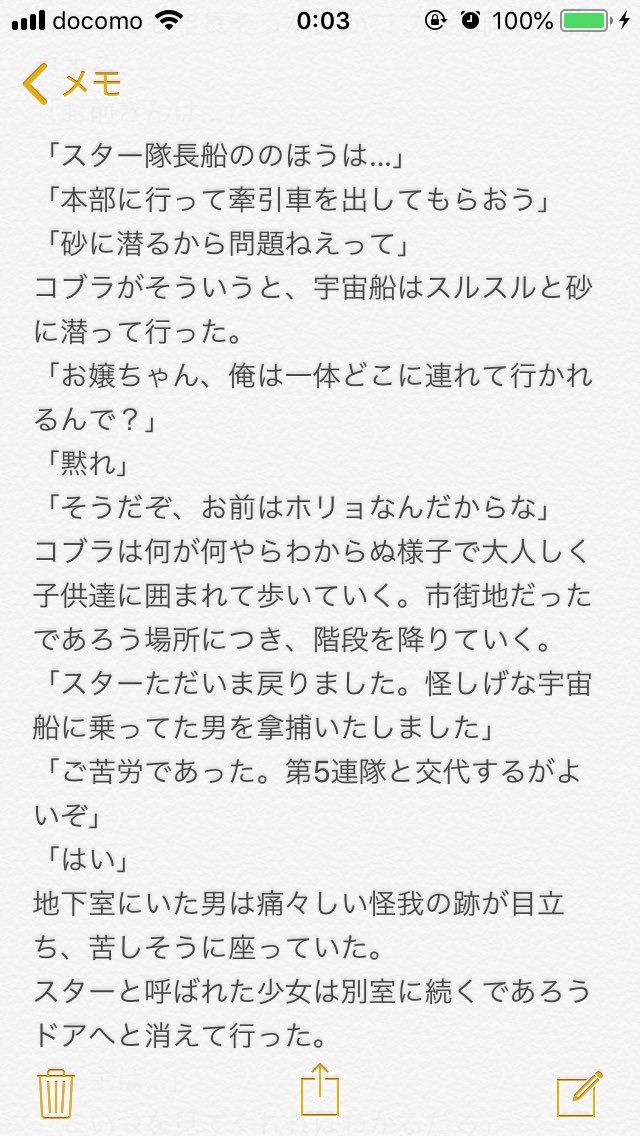 斎田なおみ スペースパイレーツ コブラ夢小説まとめ