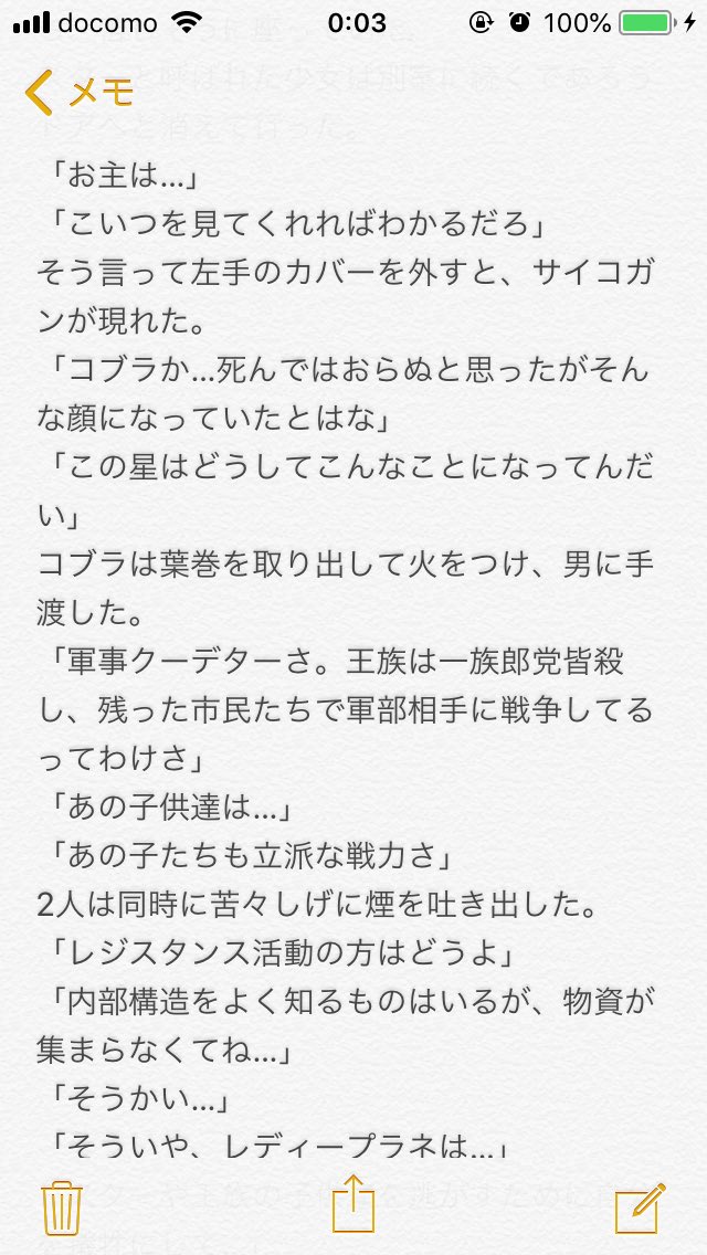 斎田なおみ スペースパイレーツ コブラ夢小説まとめ