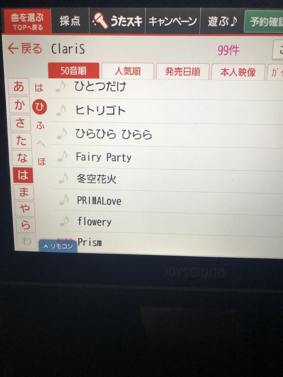 日付が変わってしまいましたが、今日は年が明けて初のカラオケに友達と行きました😆2ヶ月ぶりに行ったので喉が最後までもちませんでしたw😱
Fairy Partyが追加されてました😊楽しく歌わせていただきました😄
いつかClariSTの方々とカラオケに行ってみたいですね😊