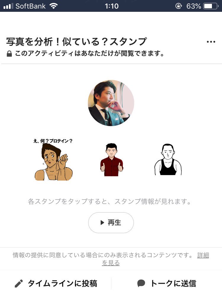 ট ইট র 齋藤ヤスカ公式 偉業への道程 ラインに出てきた俺に似ているスタンプがおかしい どれがどこに似ているのか説明して欲しい Line